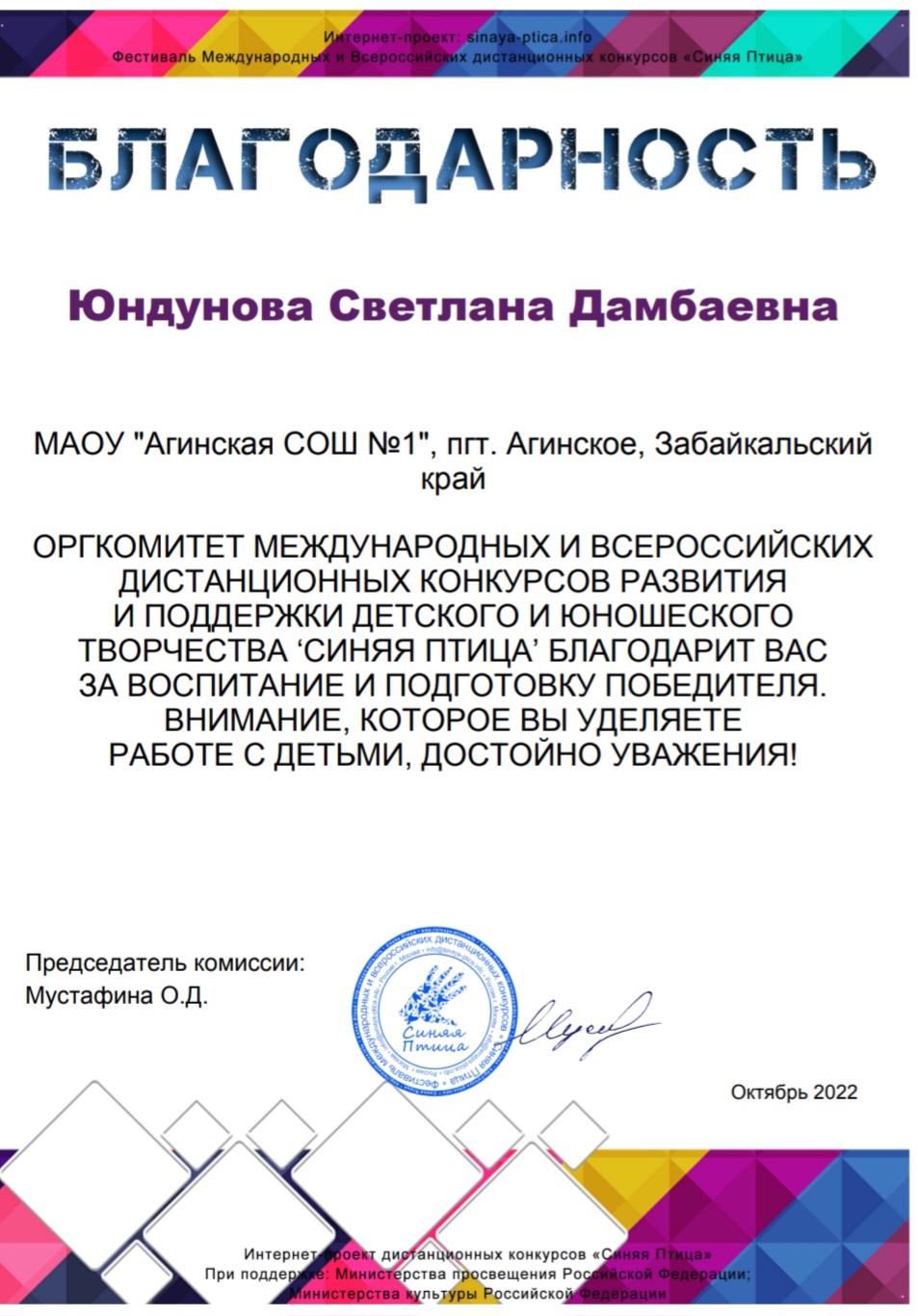 Агинская средняя общеобразовательная школа №1 » «Ульгэрэй орон» —  победитель онлайн-конкурса «Синяя птица»